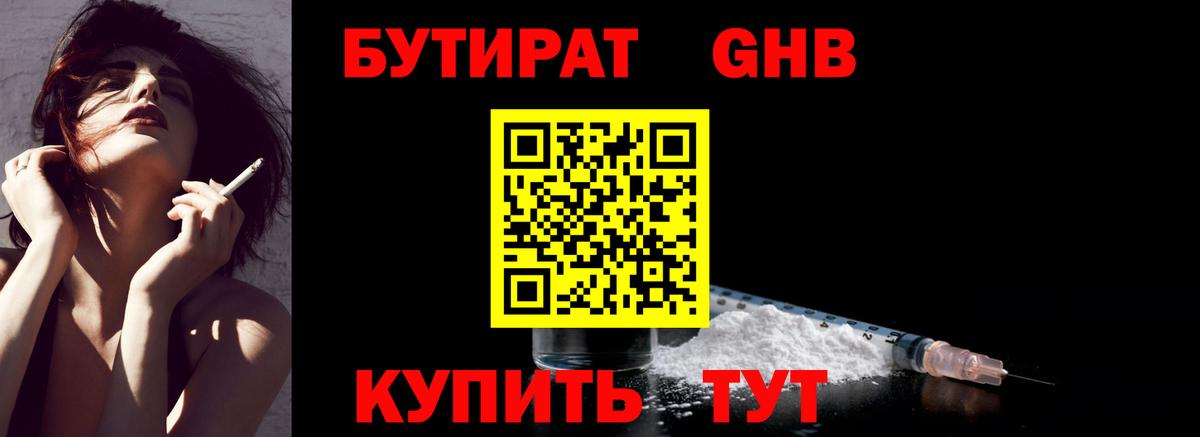 Бутират BDO 33%  Вход с VPN  Аргун 