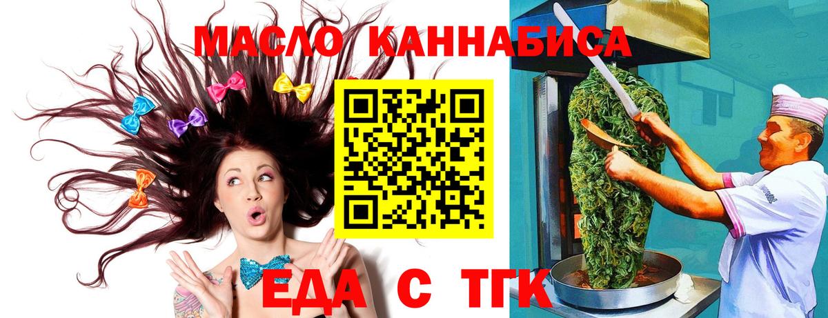 Еда ТГК конопля  Вход с VPN  Аргун 