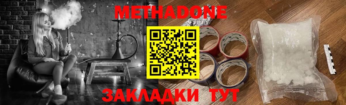 МЕТАДОН кристалл  Вход с VPN  Аргун  Метадон methadone 